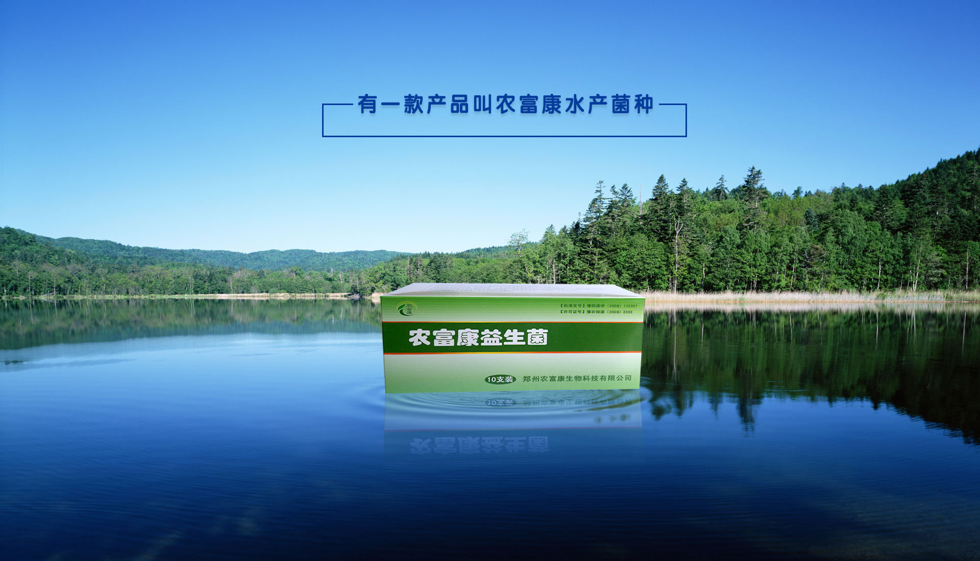 農富康水產菌種簡介